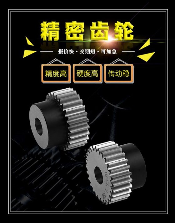 精密齿轮 精密齿轮