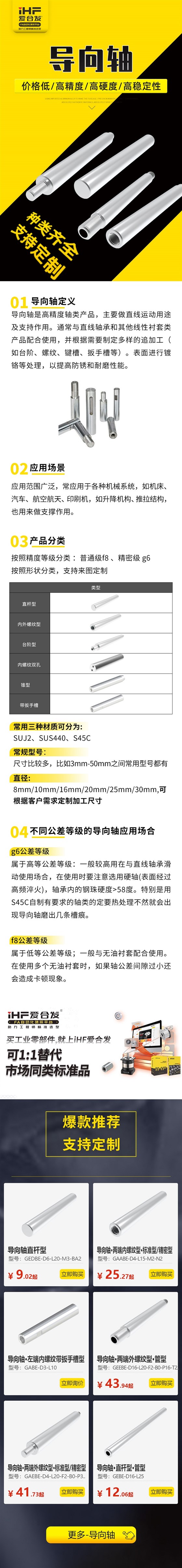 带你了解不同公差等级的导向轴应用场合！