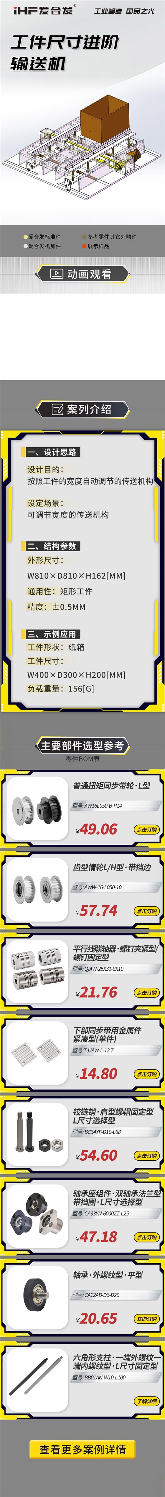 爱合发：案例介绍，工件尺寸进阶输送机！