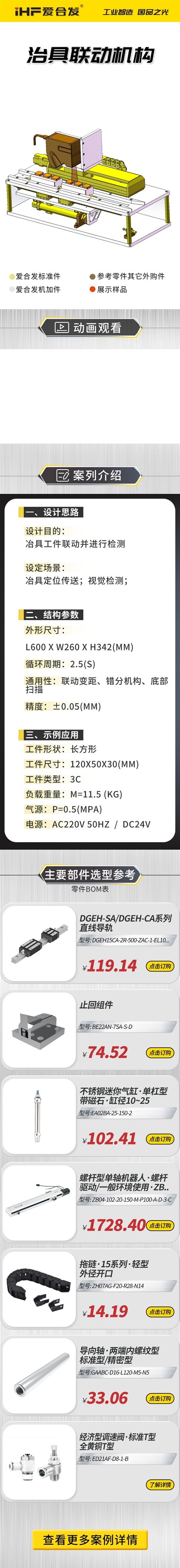 爱合发：案例介绍，治具联动机构！