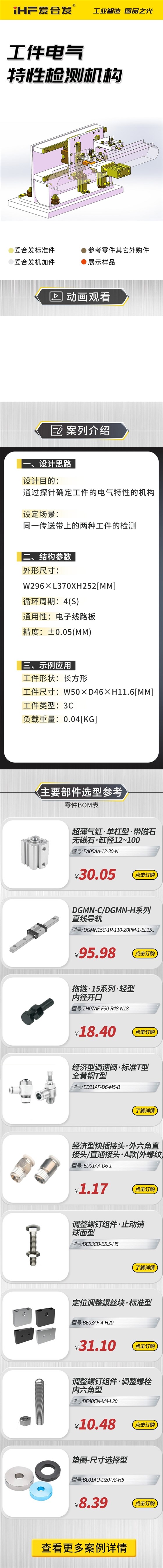 爱合发：案例介绍，工件电气特性检测机构！