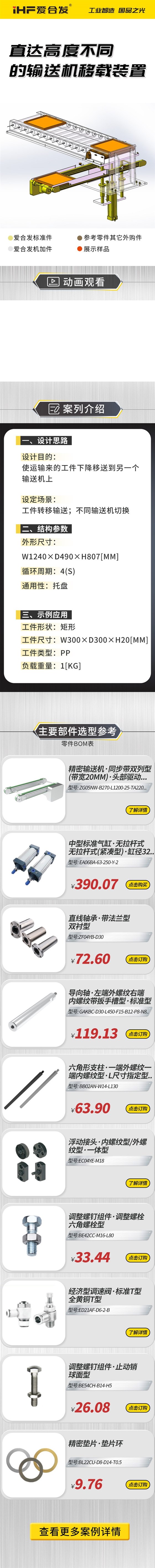 爱合发：案例介绍，直达高度不同的输送机移载装置