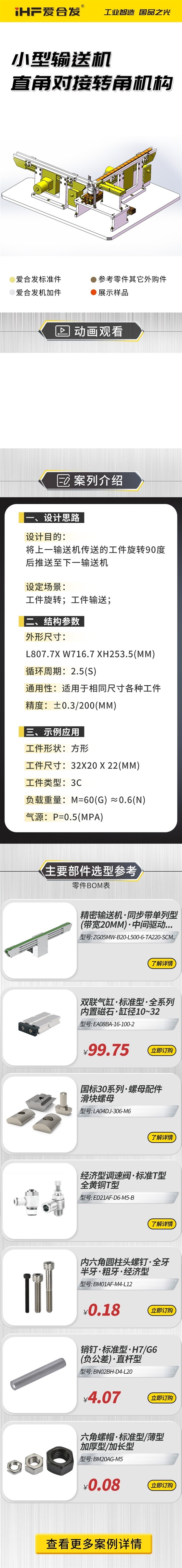 爱合发：案例介绍，小型输送机直角对接转角机构