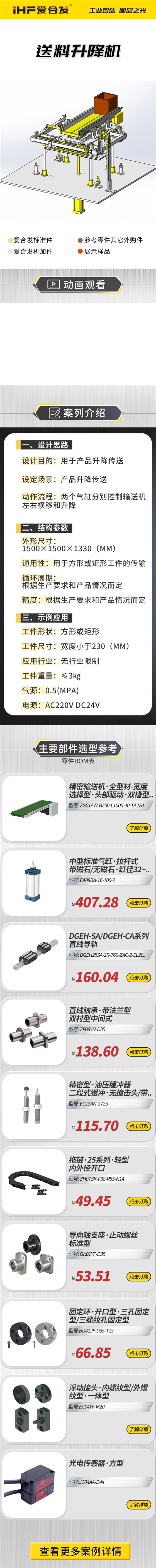 送料升降机 