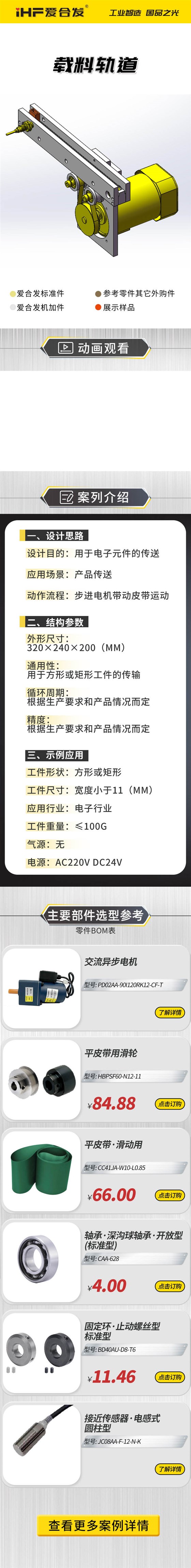 爱合发案例介绍：载料轨道