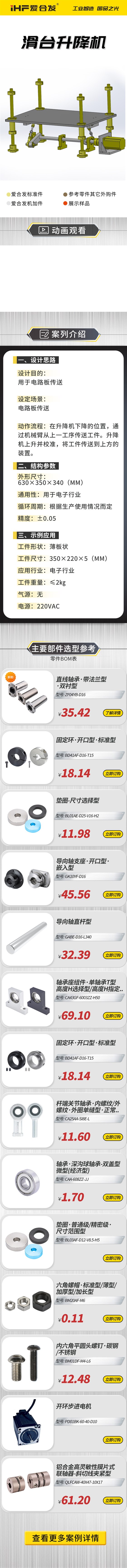 滑台升降机