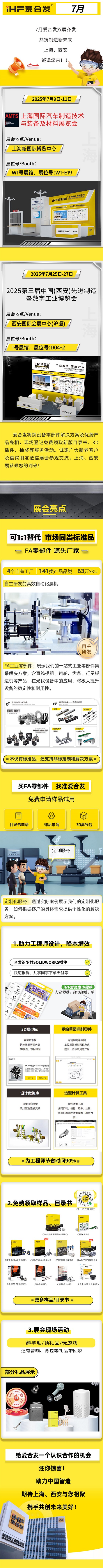 7月双展，爱合发诚邀您参加！