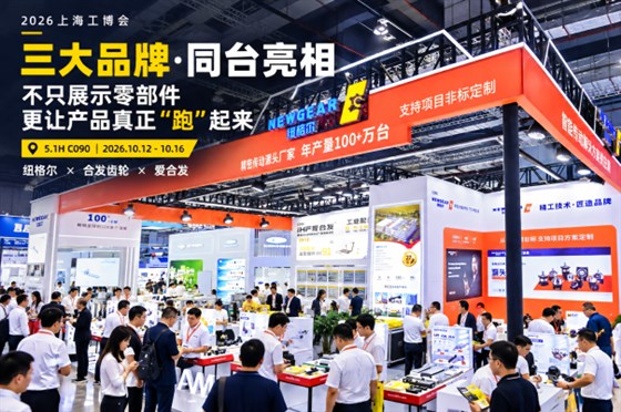 爱合发集团工博会现场1