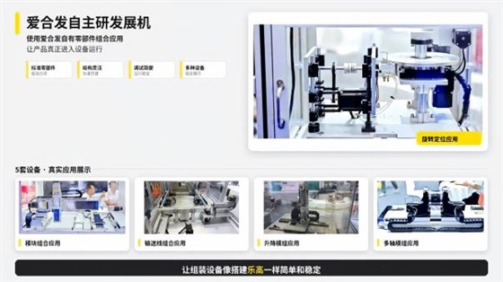 爱合发自主研发展机2