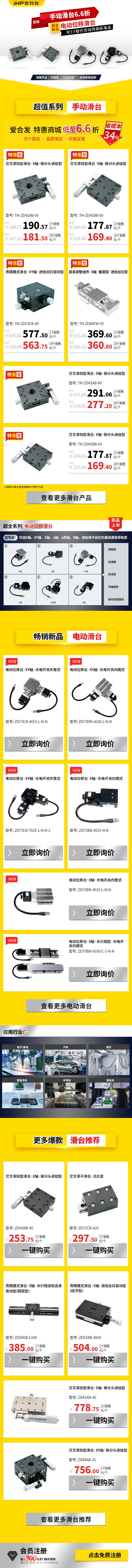 新品上新 |电动位移滑台上新，特惠超值！