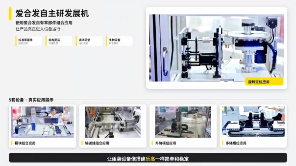 爱合发自主研发展机2